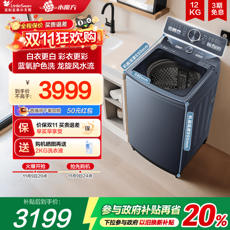 小天鹅12KG大容量水魔方蓝氧波轮