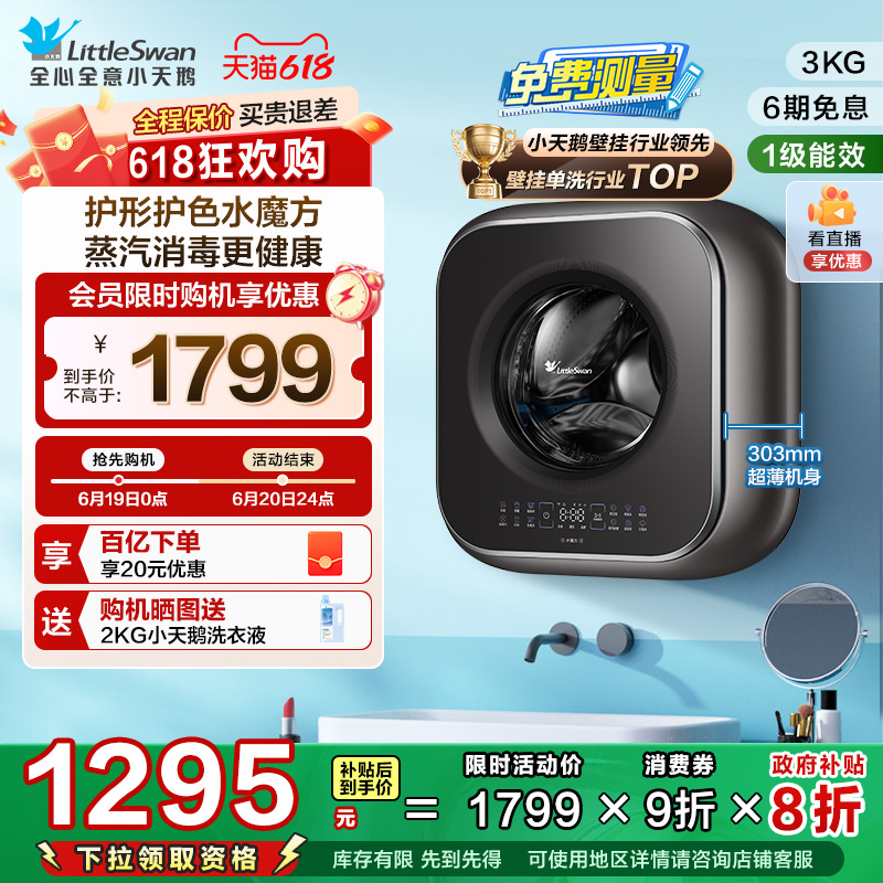 小天鹅小海绵2.0轻享版3kg迷你洗衣机宝宝母婴儿童全自动壁挂M60