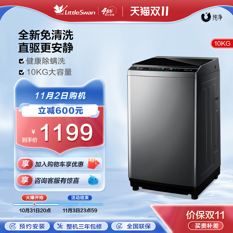 [纯净]小天鹅洗衣机全自动租房10KG大容量变频波轮 TB100V23DB高性价比高么？