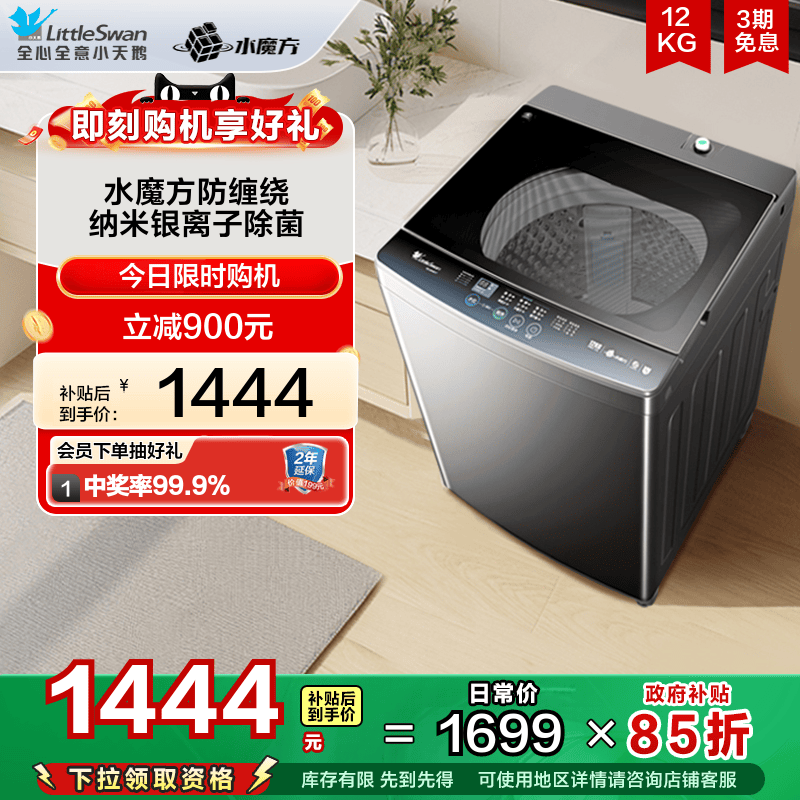 小天鹅12kg水魔方家用波轮全自动大容量洗脱一体洗衣机 TB120V81T