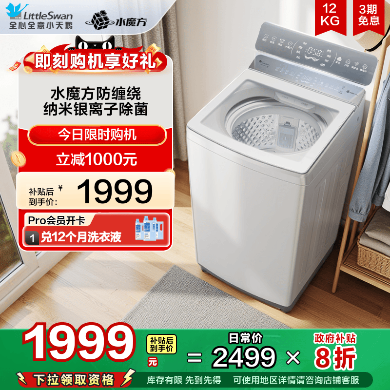 小天鹅12KG水魔方波轮全自动大容量变频洗脱一体洗衣机白色20D
