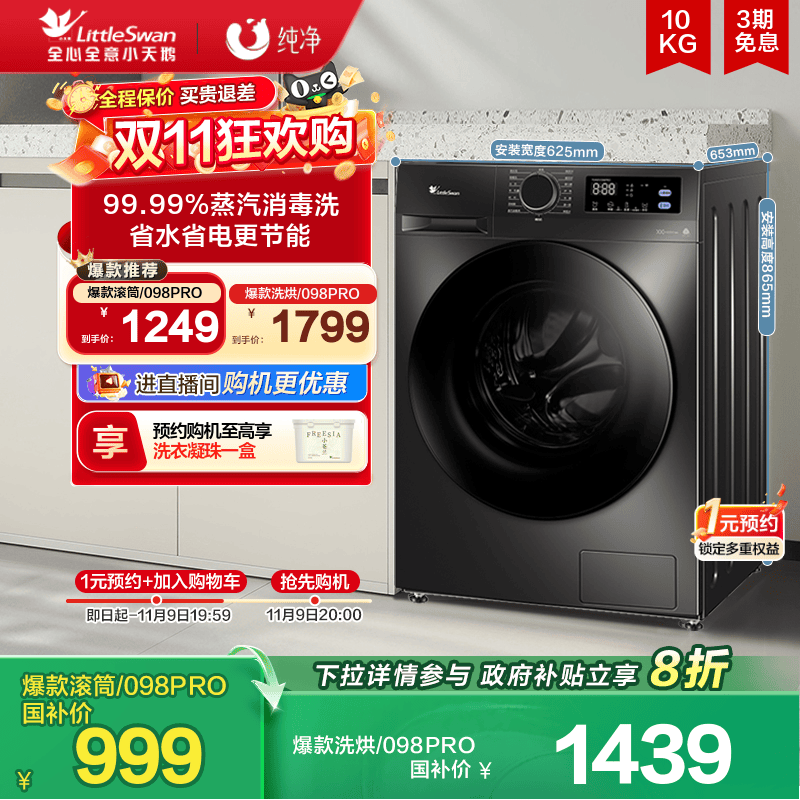 小天鹅10KG行业爆款滚筒洗烘一体