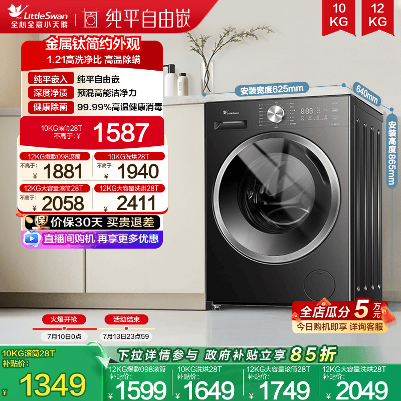 098系列升级款滚筒洗衣机V28T