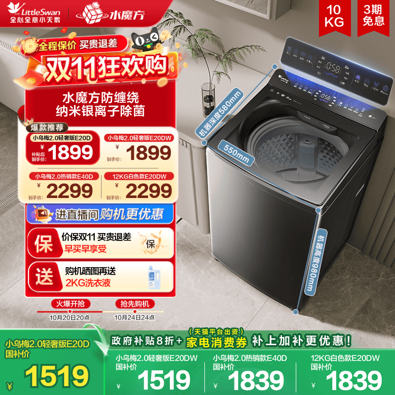 小天鹅小乌梅2.0轻奢版水魔方