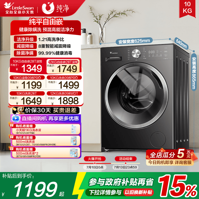 小天鹅10KG行业爆款滚筒洗衣机