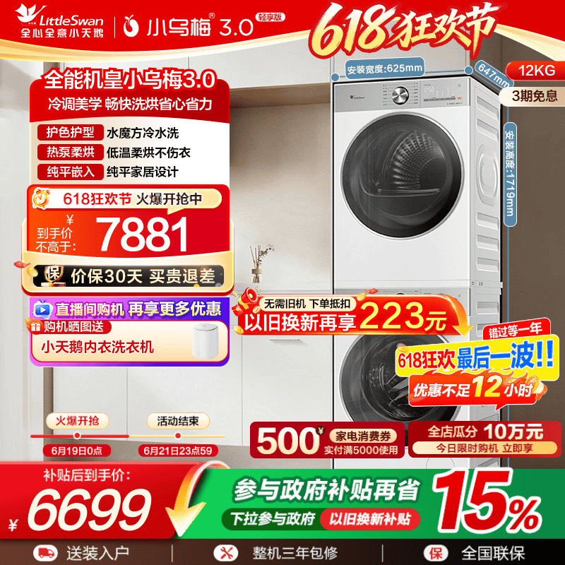小天鹅洗烘套装小乌梅3.0轻享版