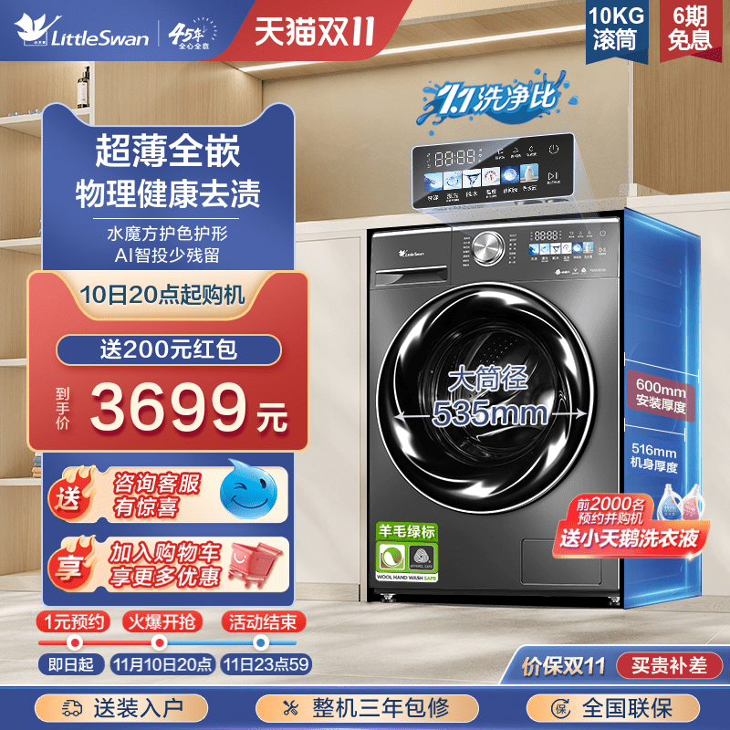 [纤彩超薄全嵌]小天鹅小乌梅洗衣机全自动滚筒10KG洗脱一体TGSC83属于什么档次？