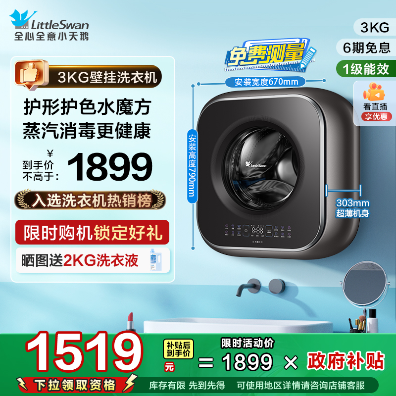 小天鹅3kg小海绵迷你壁挂洗衣机