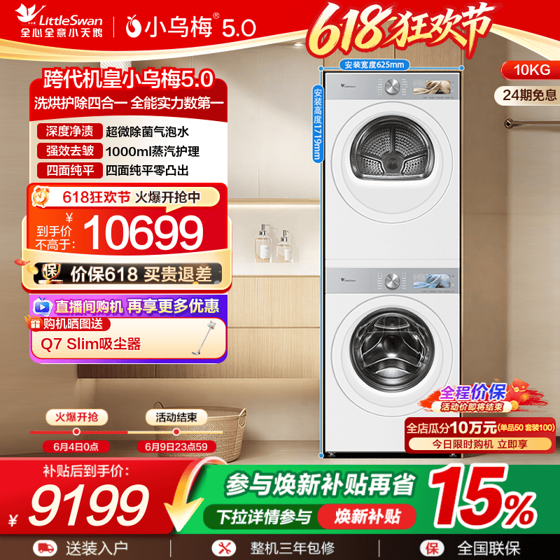 【跨代机皇】小天鹅小乌梅5.0洗烘套装10KG洗衣机变频热泵烘干机