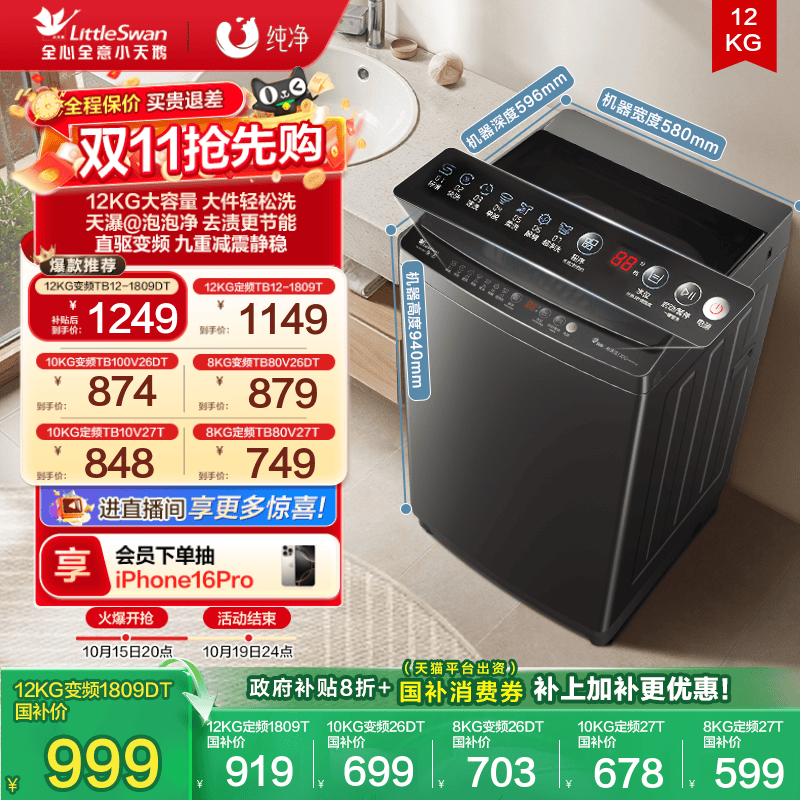 小天鹅全自动变频大容量家用波轮