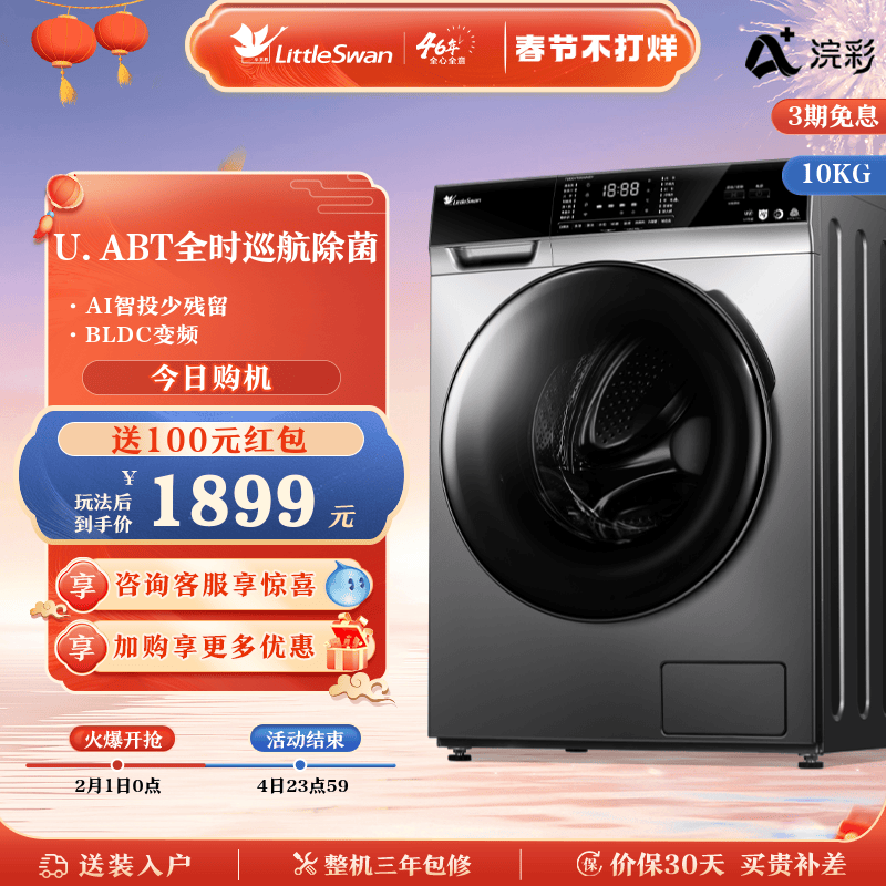 [浣彩]小天鹅10公斤大容量洗衣机全自动家用变频除菌滚筒 TG616