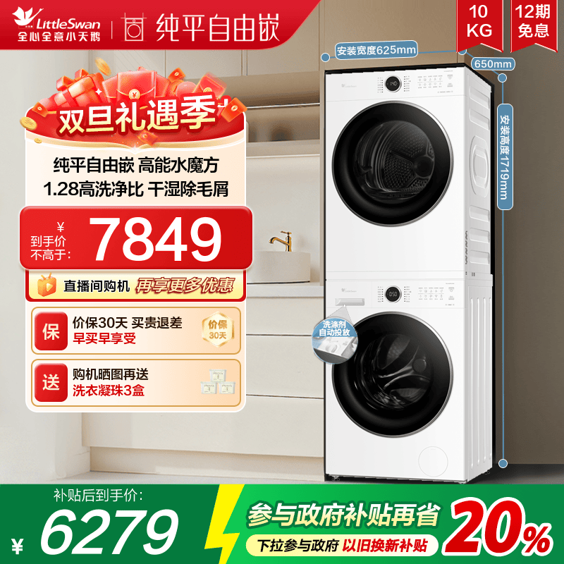 小天鹅10KG水魔方热泵洗烘套装