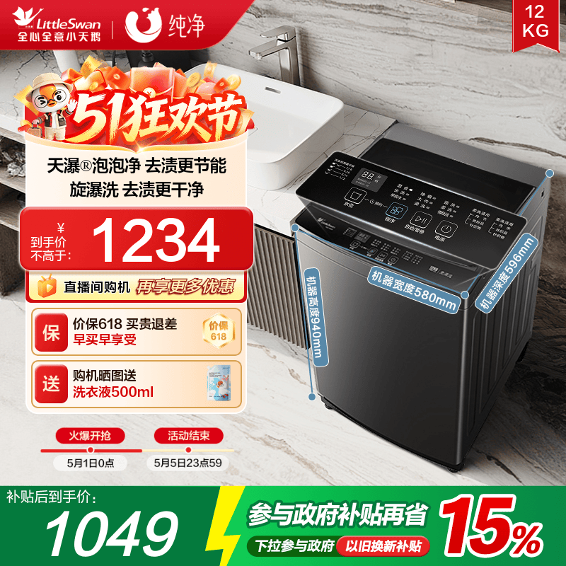 [纯净]小天鹅除螨家用12KG大容量全自动一级能效波轮洗衣机18