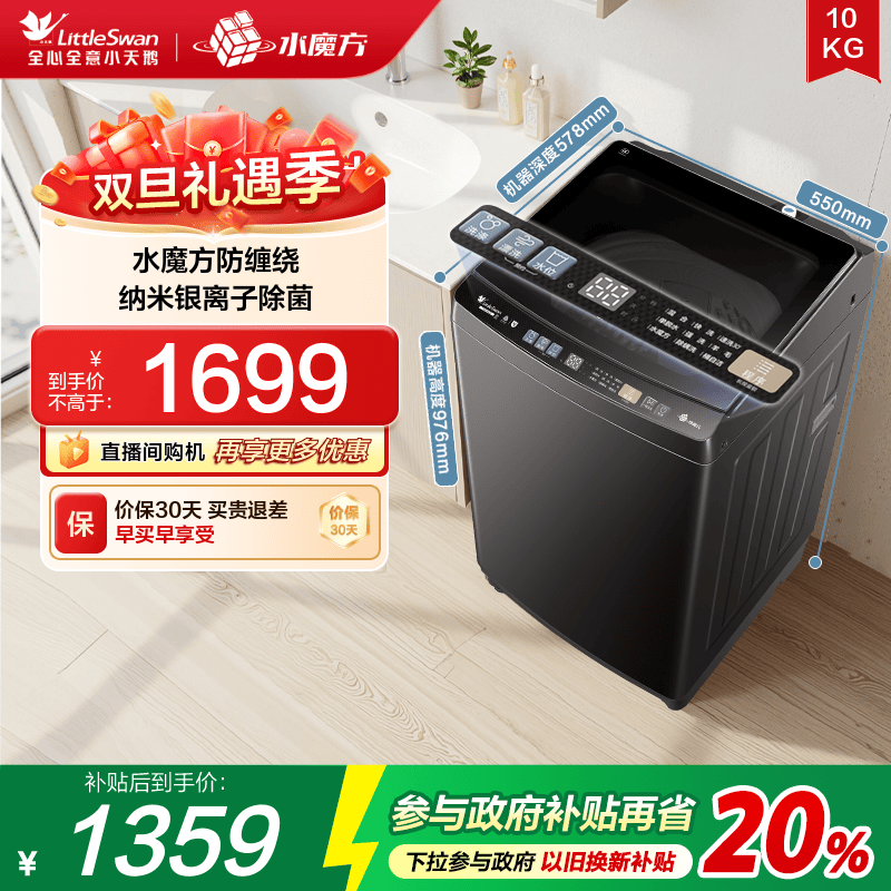 小天鹅10kg水魔方波轮洗衣机