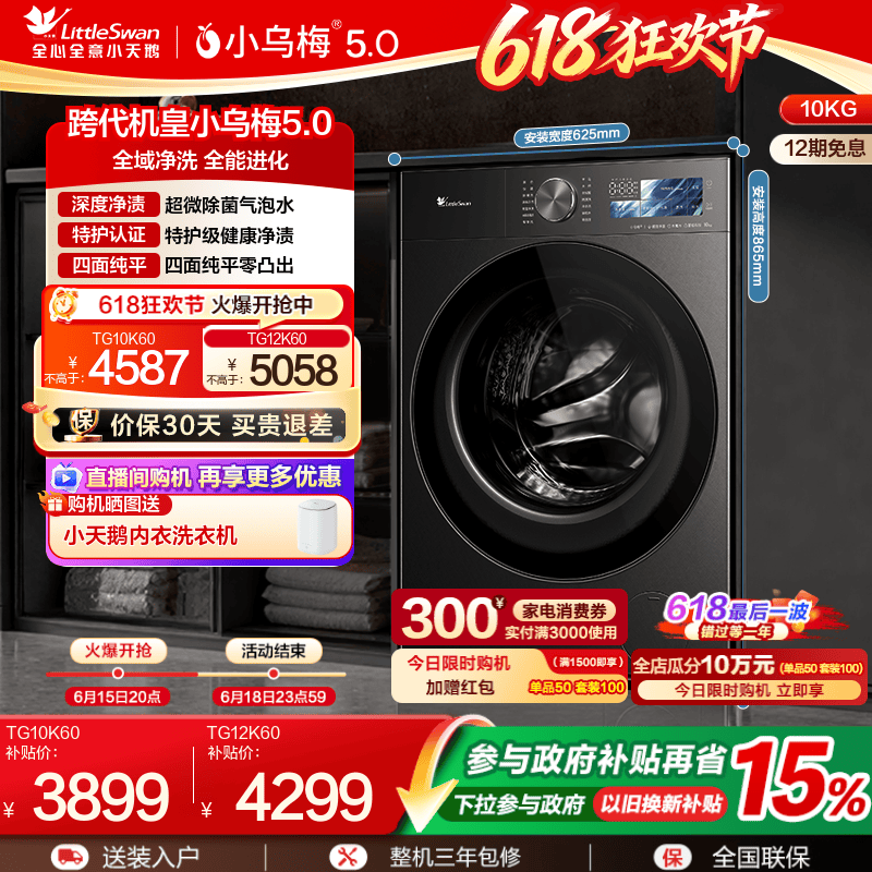 小乌梅5.0滚筒洗衣机3.0升级款