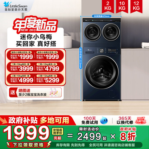 小天鹅迷你小乌梅分区懒人洗衣机