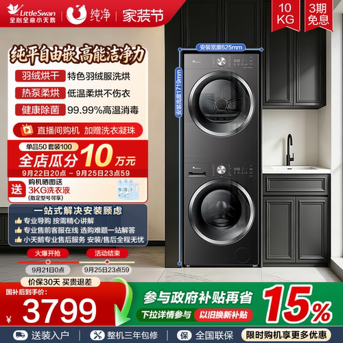 小天鹅爆款10KG除菌洗烘套装