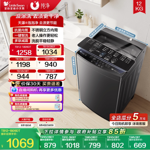 小天鹅全自动变频大容量家用波轮