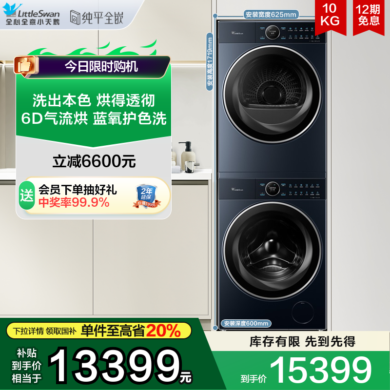小天鹅纯平全嵌洗烘套装10KG全自动洗衣机热泵烘干机蓝氧护色洗97