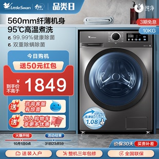 小天鹅洗衣机10kg大容量全自动家用滚筒洗脱一体 TG098 除菌