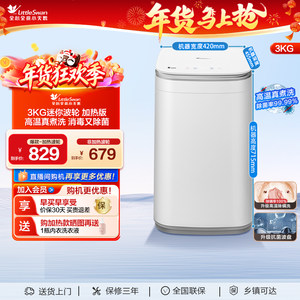 小天鹅3kg迷你小型婴儿宝宝高温除螨家用全自动波轮洗衣机PLUS