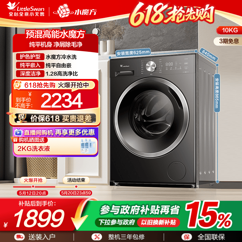 [纯平自由嵌]小天鹅水魔方洗衣机10KG全自动家用滚筒洗脱一体6
