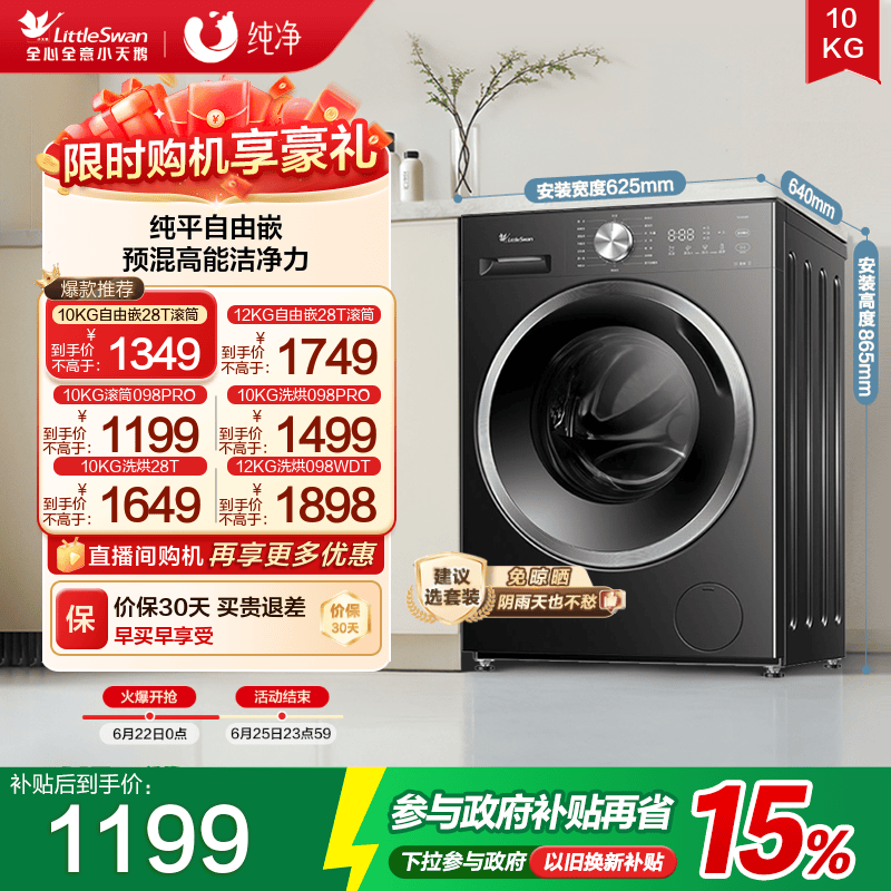 小天鹅10KG行业爆款滚筒洗衣机