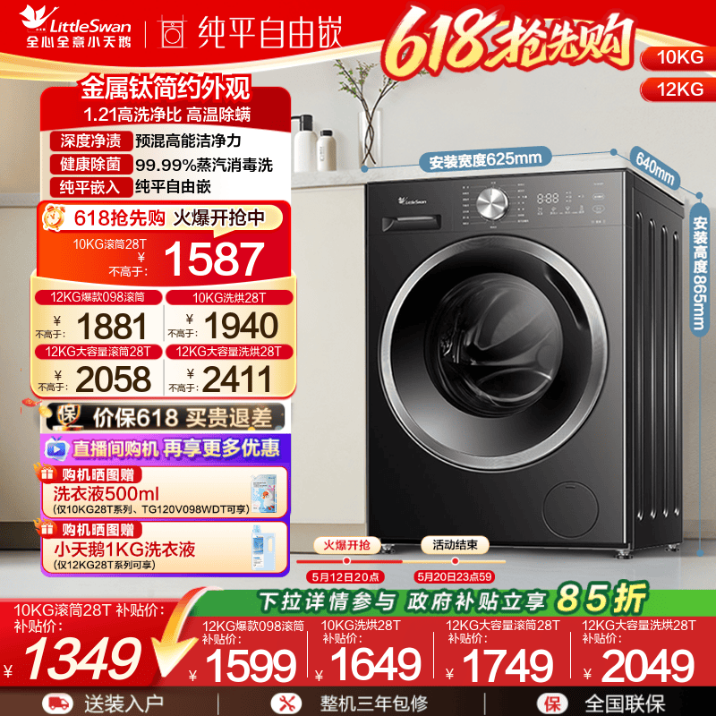 098系列升级款滚筒洗衣机V28T