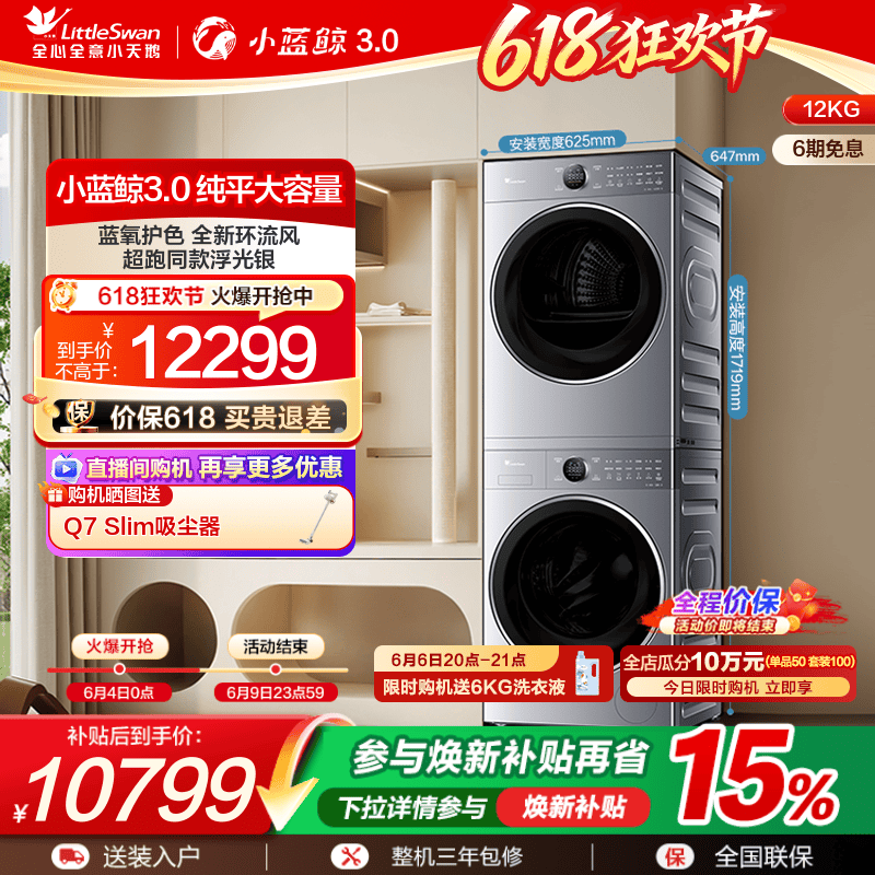 [纯平全嵌]小天鹅小蓝鲸3.0洗烘套装12KG变频蓝氧滚筒洗衣机E80P