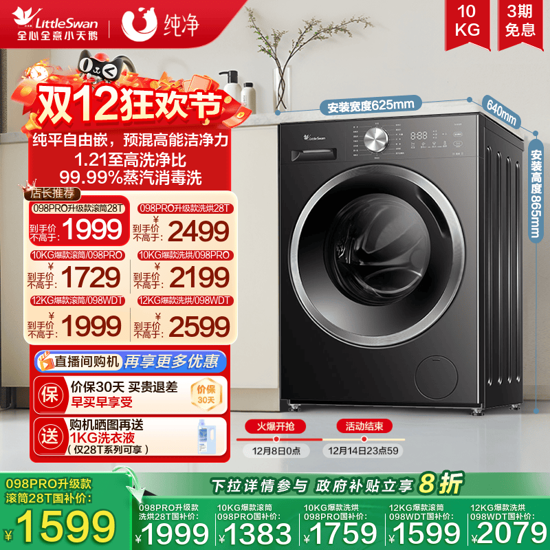 小天鹅10KG行业爆款滚筒洗衣机