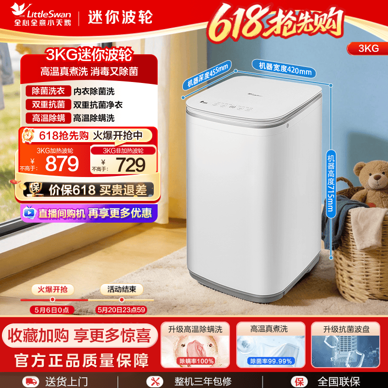 小天鹅3kg迷你小型婴儿宝宝高温除螨家用全自动波轮洗衣机PLUS