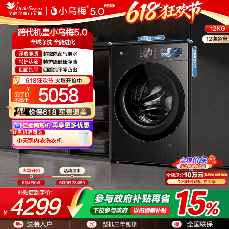 【跨代机皇】小天鹅小乌梅5.0 家用12KG全自动变频滚筒洗衣机K60