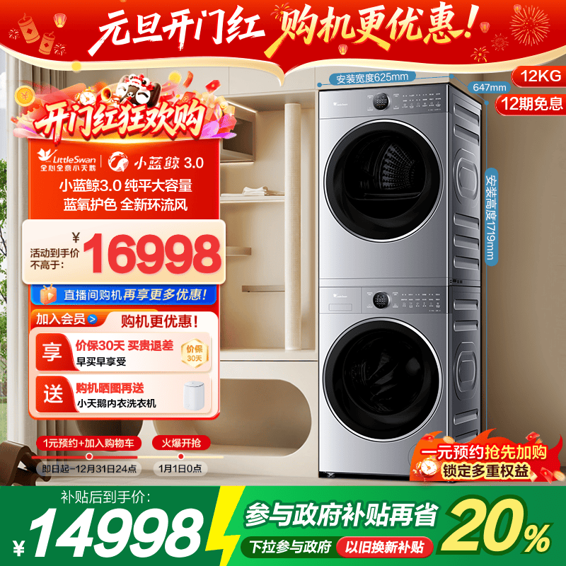 小天鹅12KG小蓝鲸3.0洗烘套装