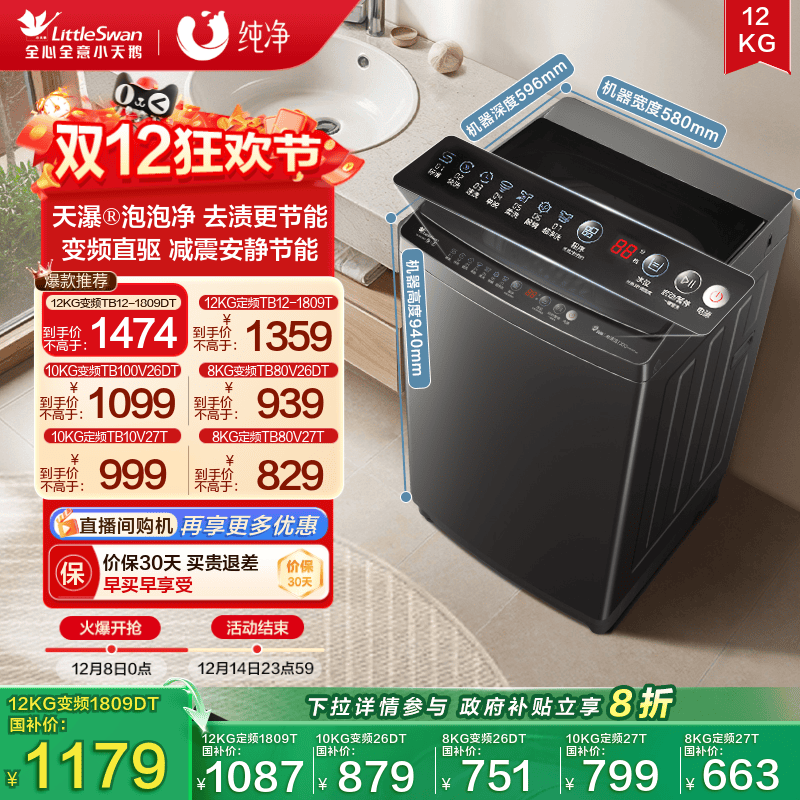 小天鹅全自动变频大容量家用波轮