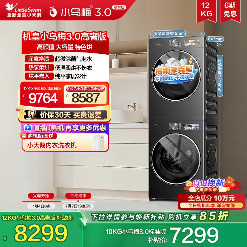 纯平全嵌 超微除菌气泡水 健康净渍净烘科技