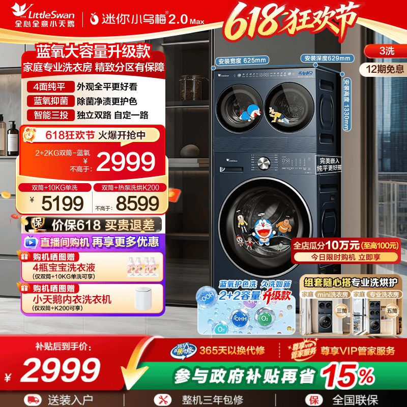 小天鹅迷你小乌梅2.0 Max迷你分区4KG双筒洗衣机洗衣房套装