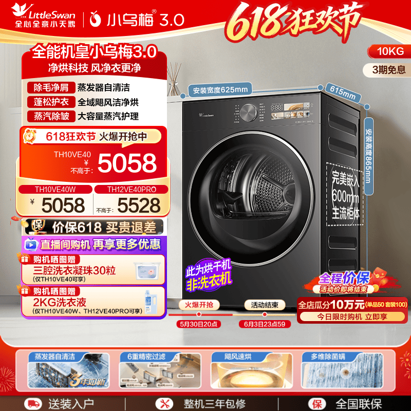 [纯平全嵌]小天鹅小乌梅3.0烘干机10kg家用全自动滚筒热泵干衣机