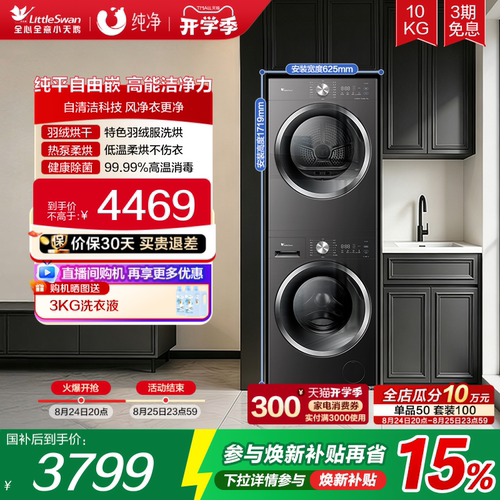小天鹅爆款10KG除菌洗烘套装