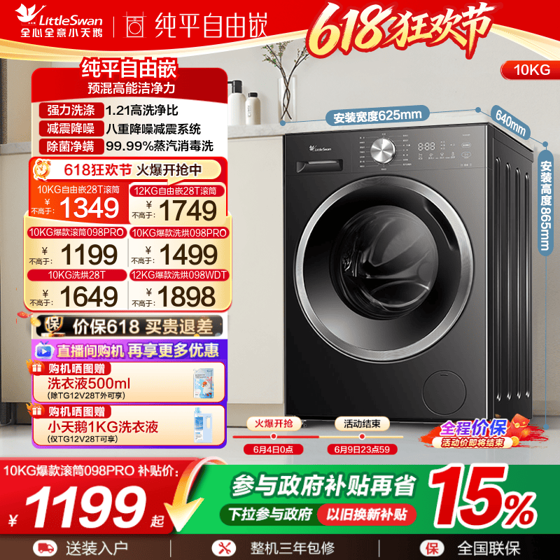 [纯平自由嵌]小天鹅12/10KG洗衣机全自动家用洗烘一体滚筒098PRO