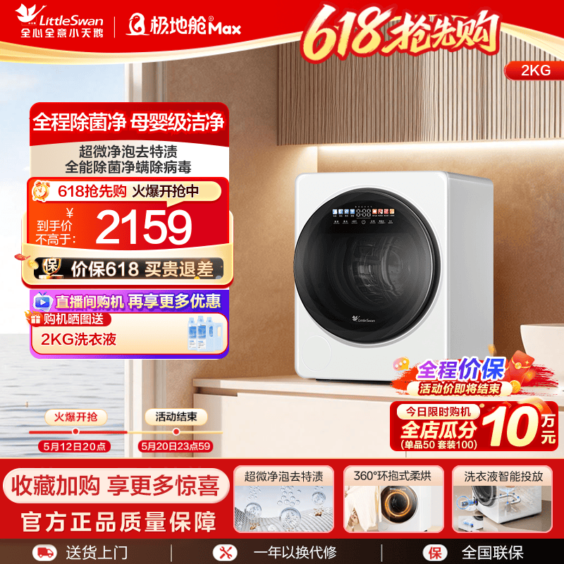 【极地舱MAX】小天鹅2KG迷你全自动洗衣机宝宝婴儿内衣裤洗烘一
