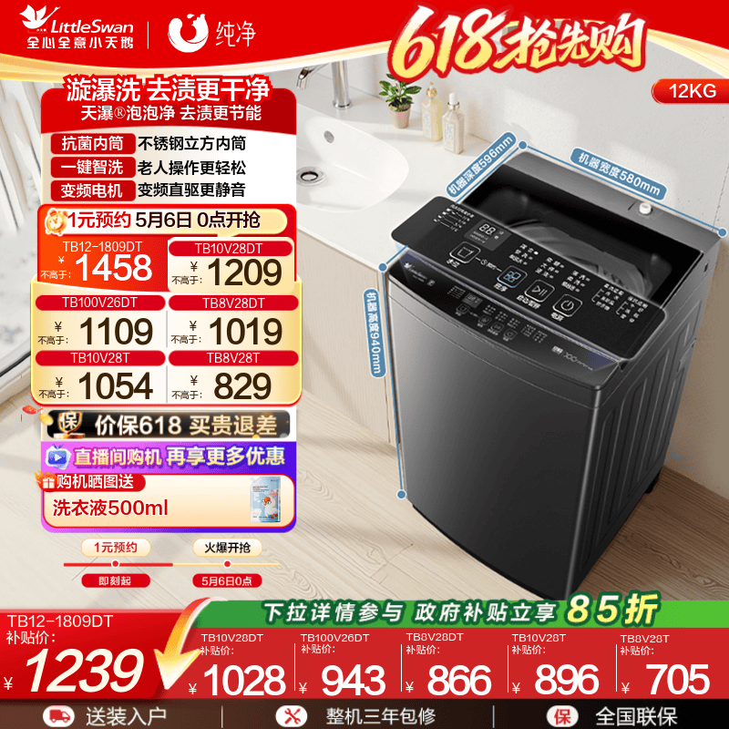 小天鹅全自动变频大容量家用波轮