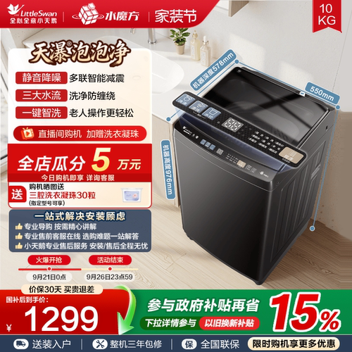 小天鹅10kg水魔方波轮洗衣机