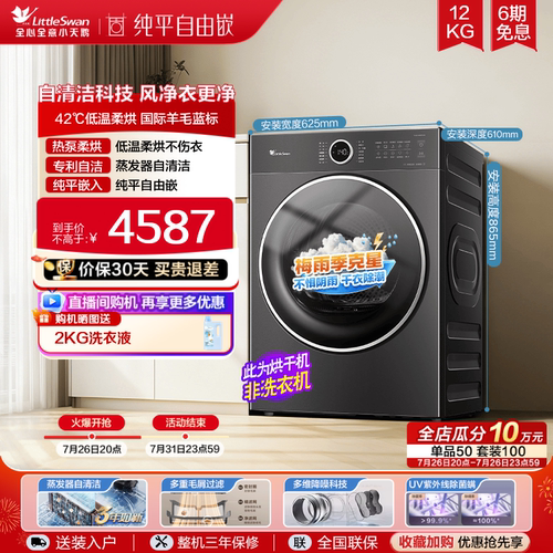 小天鹅12KG烘干机家用变频干衣机