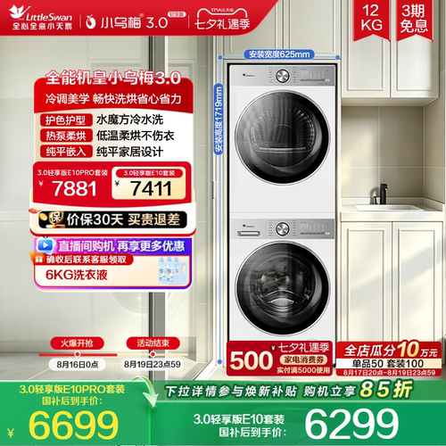 小乌梅3.0轻享版12/10KG洗烘套装