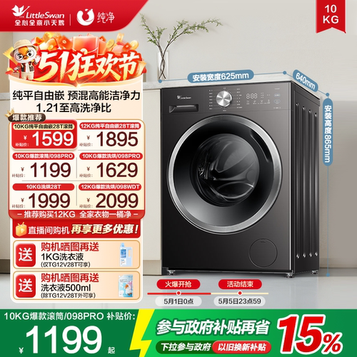 小天鹅10KG行业爆款滚筒洗衣机
