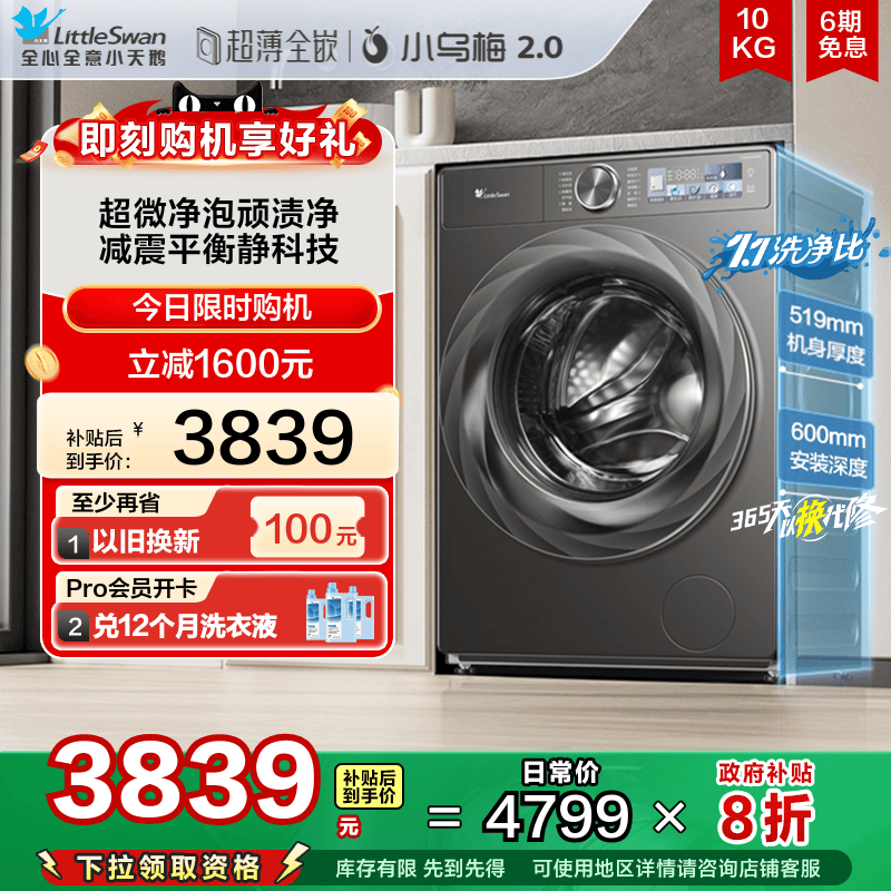 小天鹅超薄10kg水魔方小乌梅2.0