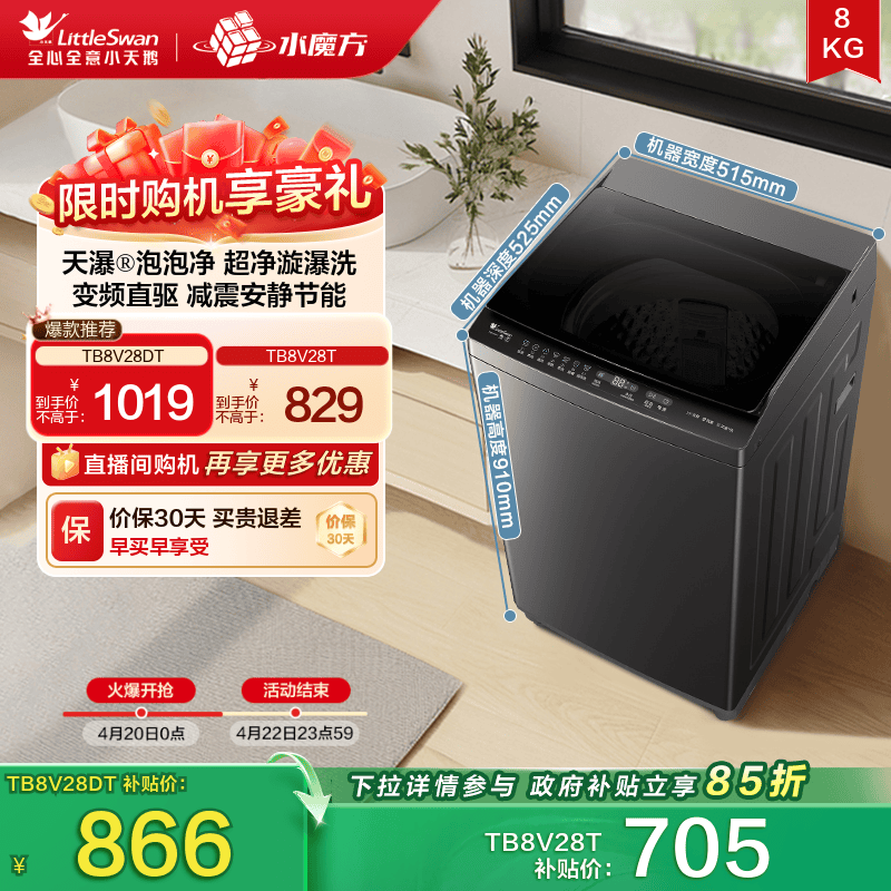 小天鹅洗衣机全自动智能洗脱租房宿舍家用8KG变频大容量波轮28