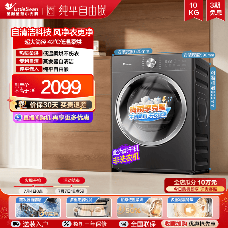 小天鹅10KG纯平自清洁烘干机