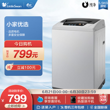 【纯净】小天鹅5.5公斤洗衣机全自动波轮小型迷你租房用 TB55V20