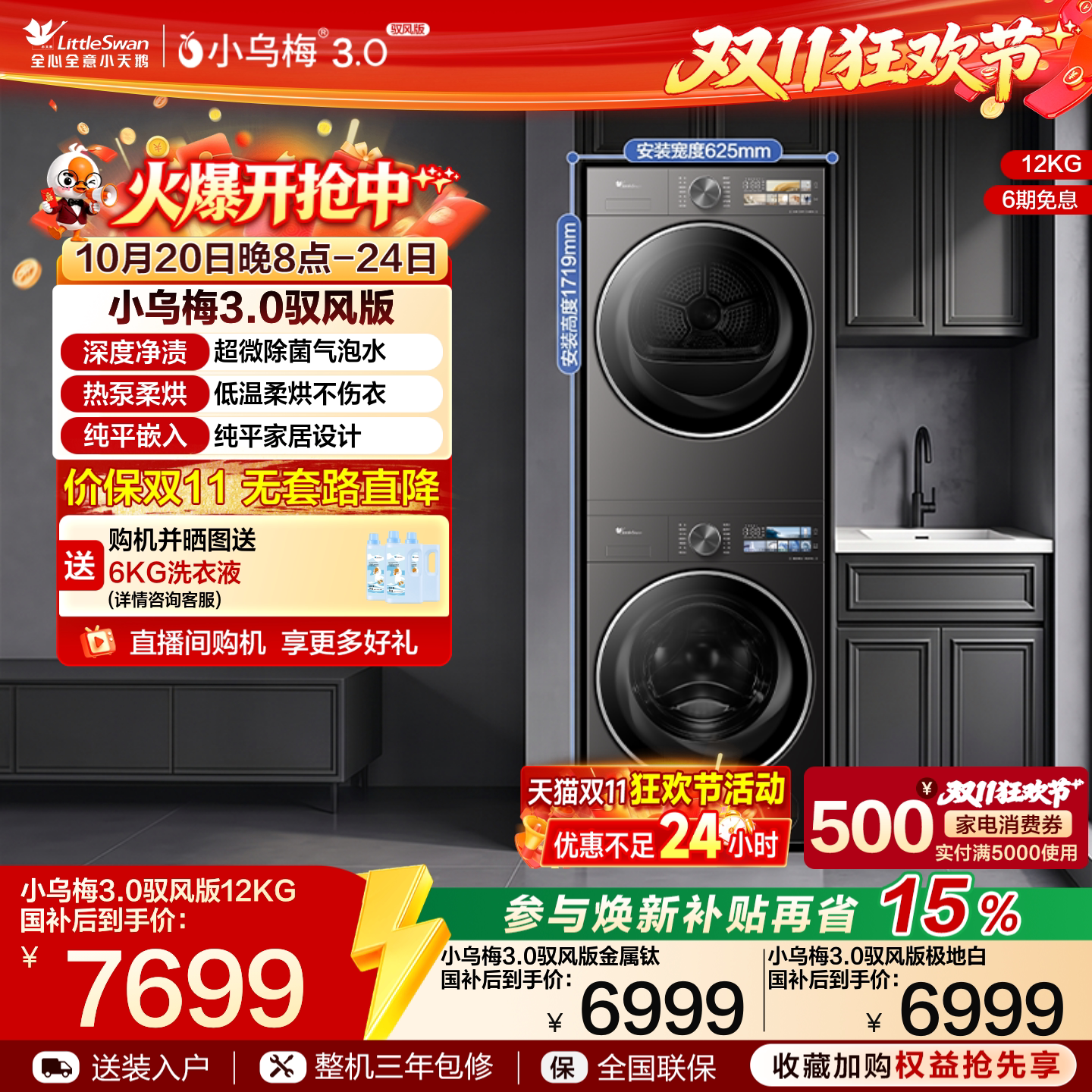 小天鹅小乌梅3.0洗烘套装10KG纯平全嵌 商品图 6